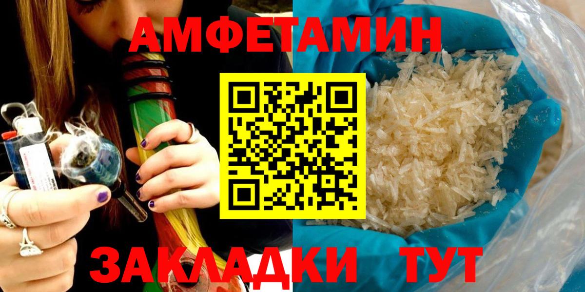 Amphetamine VHQ Соль-Илецк