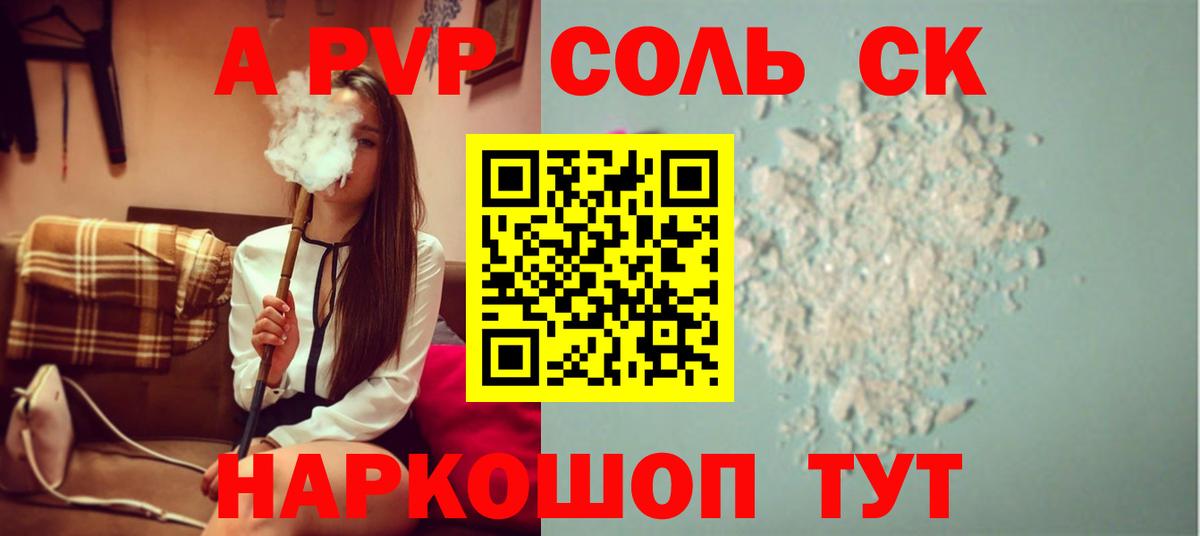 Alfa_PVP Crystall Соль-Илецк