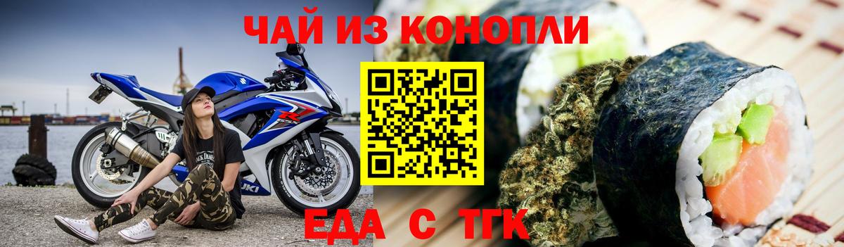 Соль-Илецк  Еда ТГК марихуана  Вход с VPN 