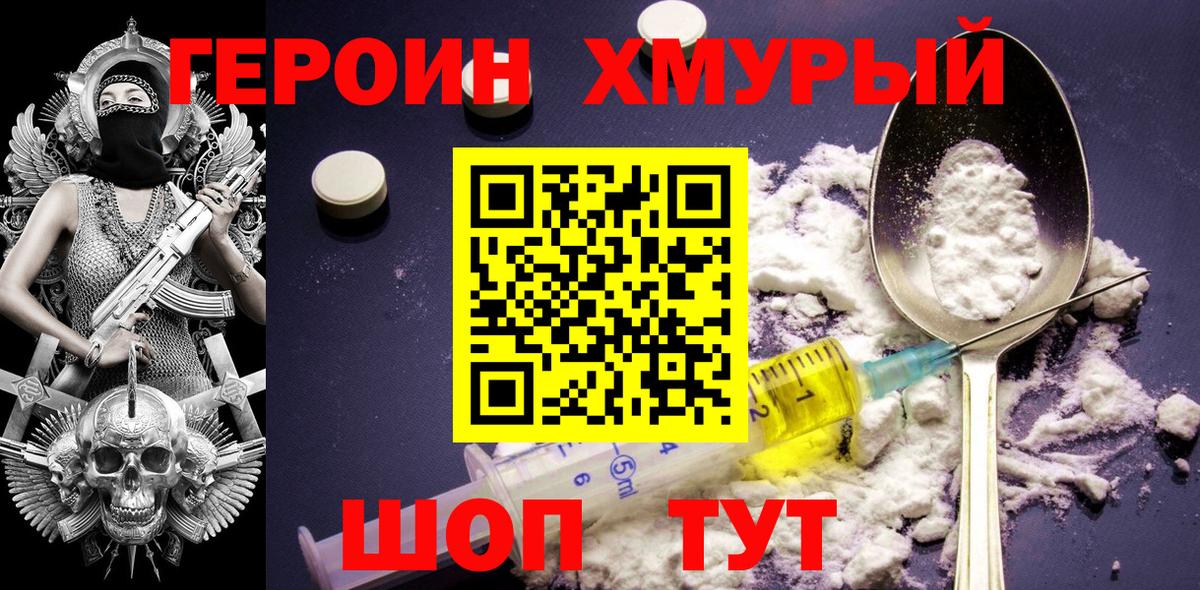 Героин Heroin Соль-Илецк