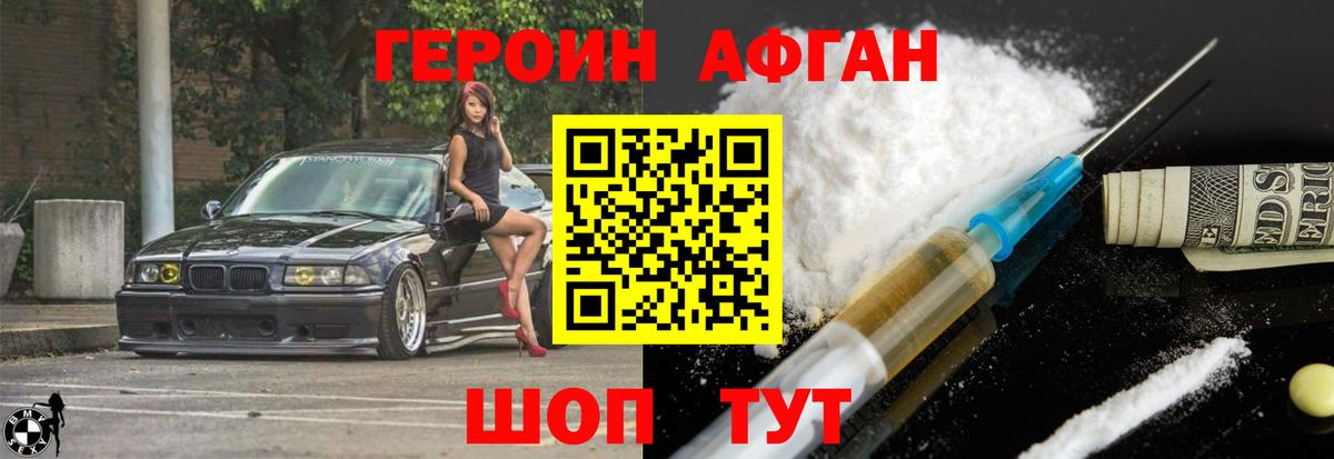 Героин  Героин афганец  Вход с VPN  Соль-Илецк 