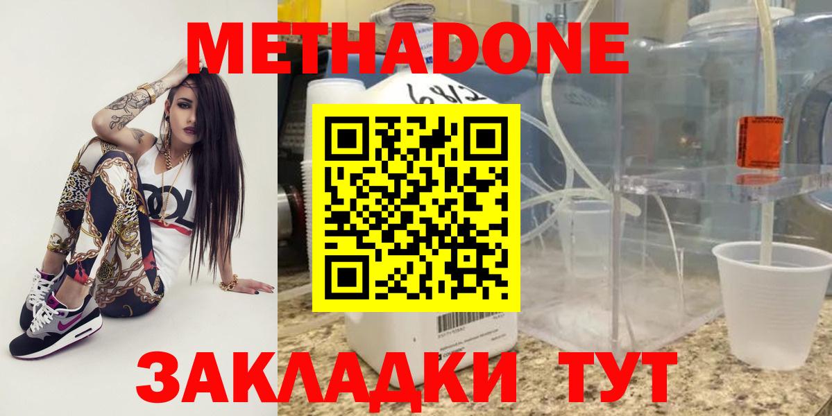 Метадон белоснежный Соль-Илецк