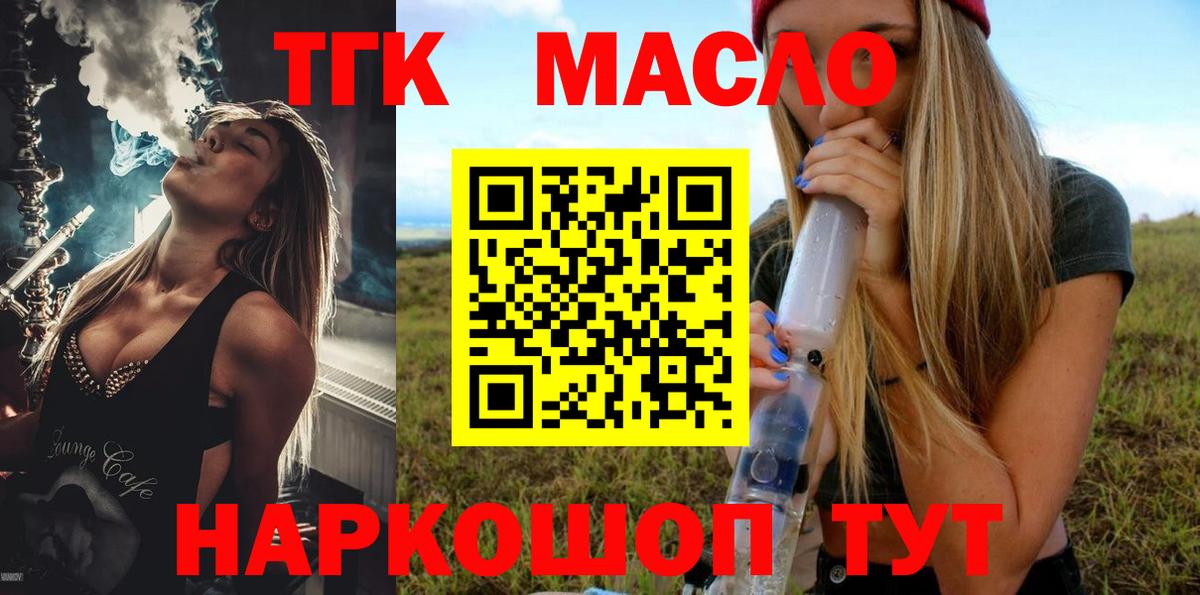 Дистиллят ТГК THC oil  Вход с VPN  Соль-Илецк 