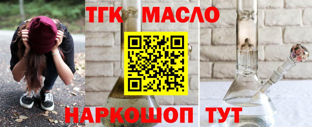 ТГК гашишное масло Соль-Илецк